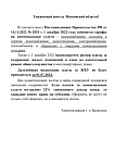 Объявление о тарифах с 01 декабря 2022 г.